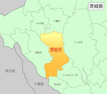 常総市(じょうそうし)