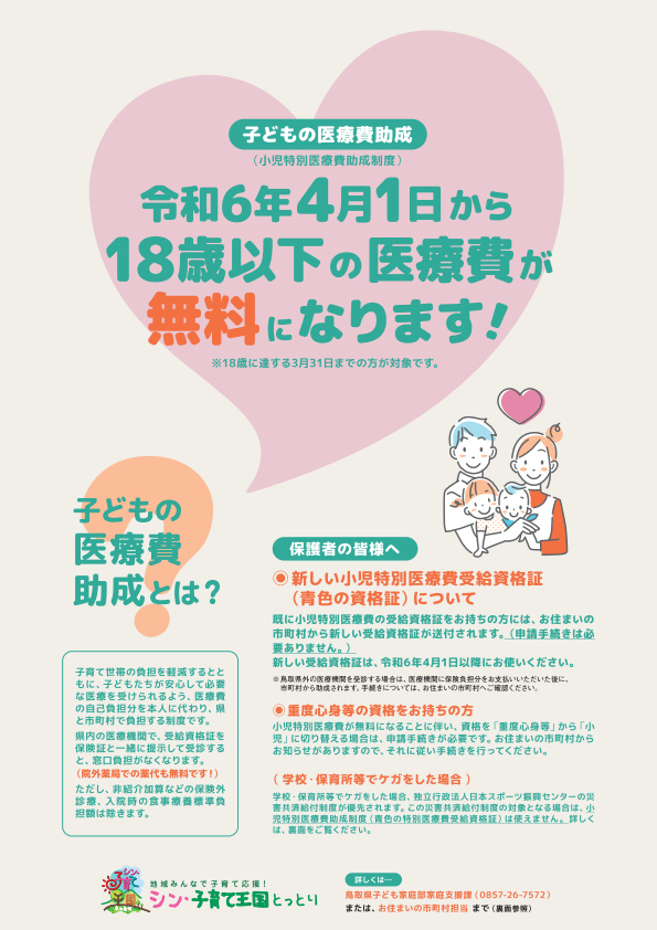 王国」建国で観光や施策を推進、鳥取県｜新・公民連携最前線