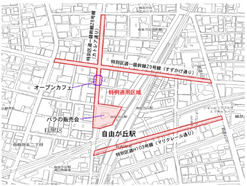 自由が丘商店街振興組合 特区認定でオープンカフェを開催 新 公民連携最前線 Pppまちづくり 自由が丘商店街振興組合 特区認定でオープンカフェを開催 新 公民連携最前線 Pppまちづくり