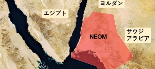 図1　サウジアラビアの大規模スマートシティプロジェクト「NEOM」の建設予定地（出所：NEOM）