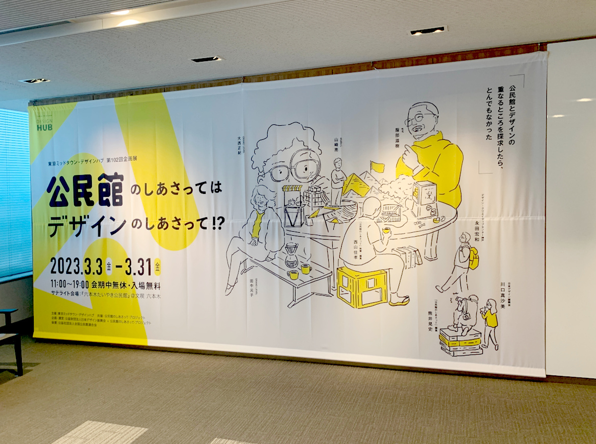 公民館という社会ストックをもっと活用するには？｜新・公民連携