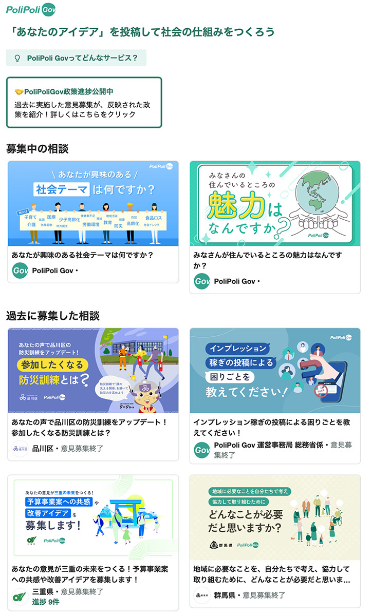 政治・行政と一般の人々がつながり、政策に反映させる仕組みが必要だ