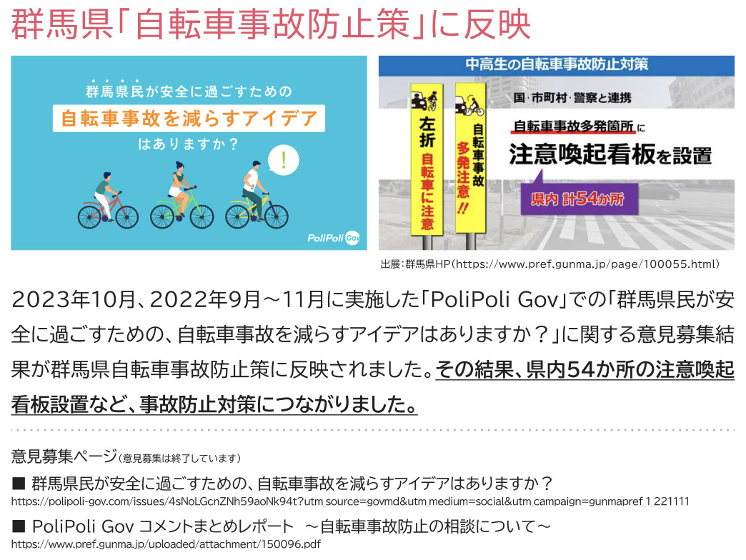 政治・行政と一般の人々がつながり、政策に反映させる仕組みが必要だ
