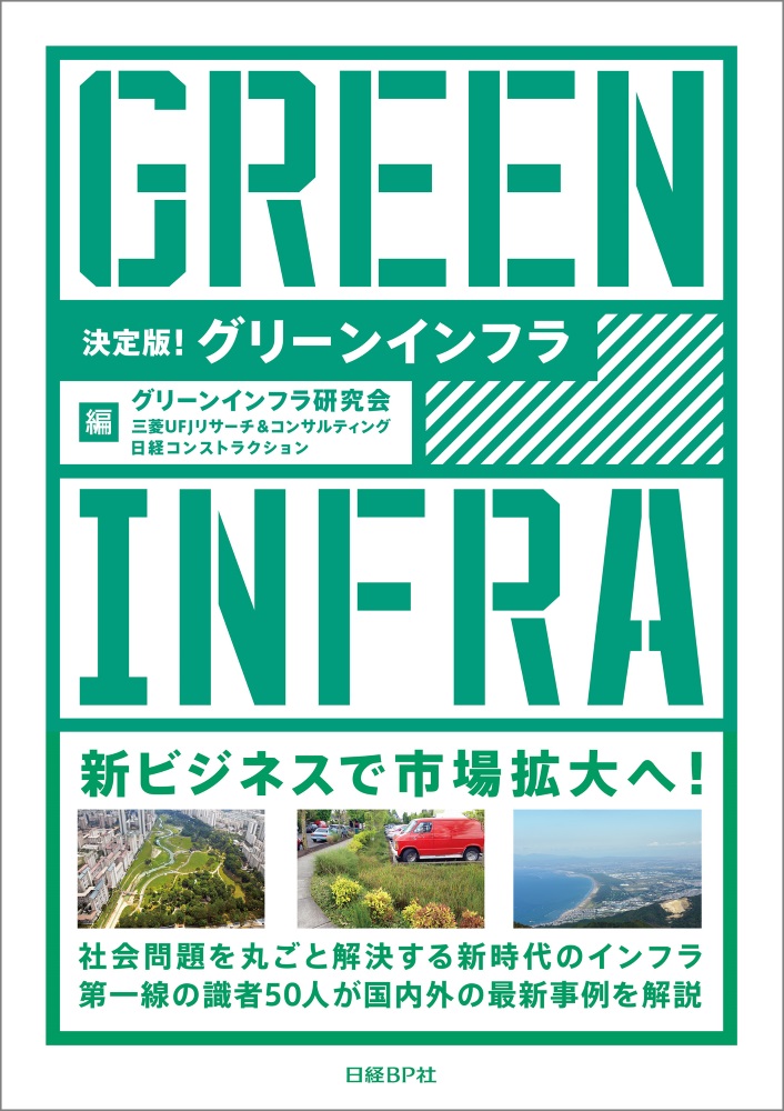 水問題にグリーンインフラ活用、先進国シンガポール｜新・公民連携最