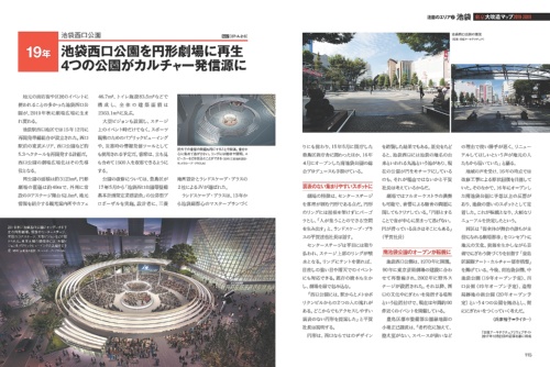 2019年完成予定の池袋西口公園（リニューアル）。「東京大改造マップ2018-20XX」より。直径約40ｍの円形劇場を設ける。全体の建築面積は2363.1m2（資料：日経アーキテクチュア）