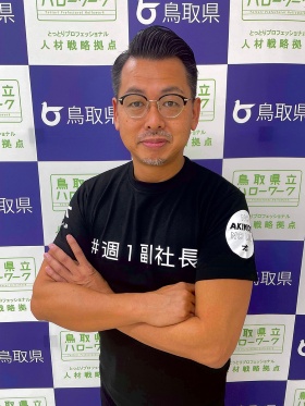 東京から鳥取に着任した当時を振り返る「とっとりプロフェッショナル人材戦略拠点」戦略マネージャーの松井太郎氏。鳥取銀行などと一緒に立ち上げた地域産品のマーケティングや商品開発などを行う企業「あきんど太郎」(鳥取県八頭町)の経営者でもある(写真:松井太郎氏提供