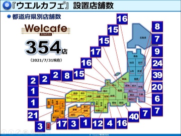 岩手から島根、広島まで本州の354店にウエルカフェを設置（資料：ウエルシア薬局）