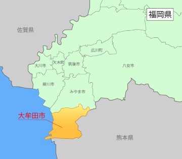 大牟田市(おおむたし)