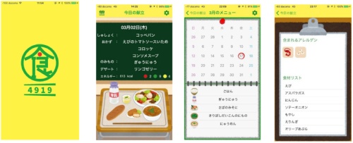 オープンデータで学校給食献立表アプリ 生駒市における市民協働 新 公民連携最前線 Pppまちづくり オープンデータで学校給食献立表アプリ 生駒市における市民協働 新 公民連携最前線 Pppまちづくり