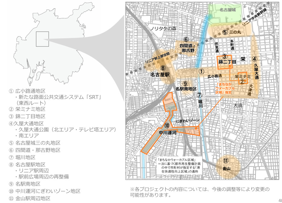 Nagoyaまちなかウォーカブル戦略(案)」について意見を募集、名古屋市