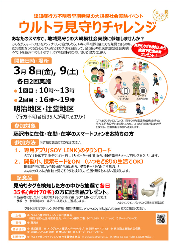 藤沢市で認知症見守りの社会実験イベント スマホを活用で住民参加 新 公民連携最前線 Pppまちづくり