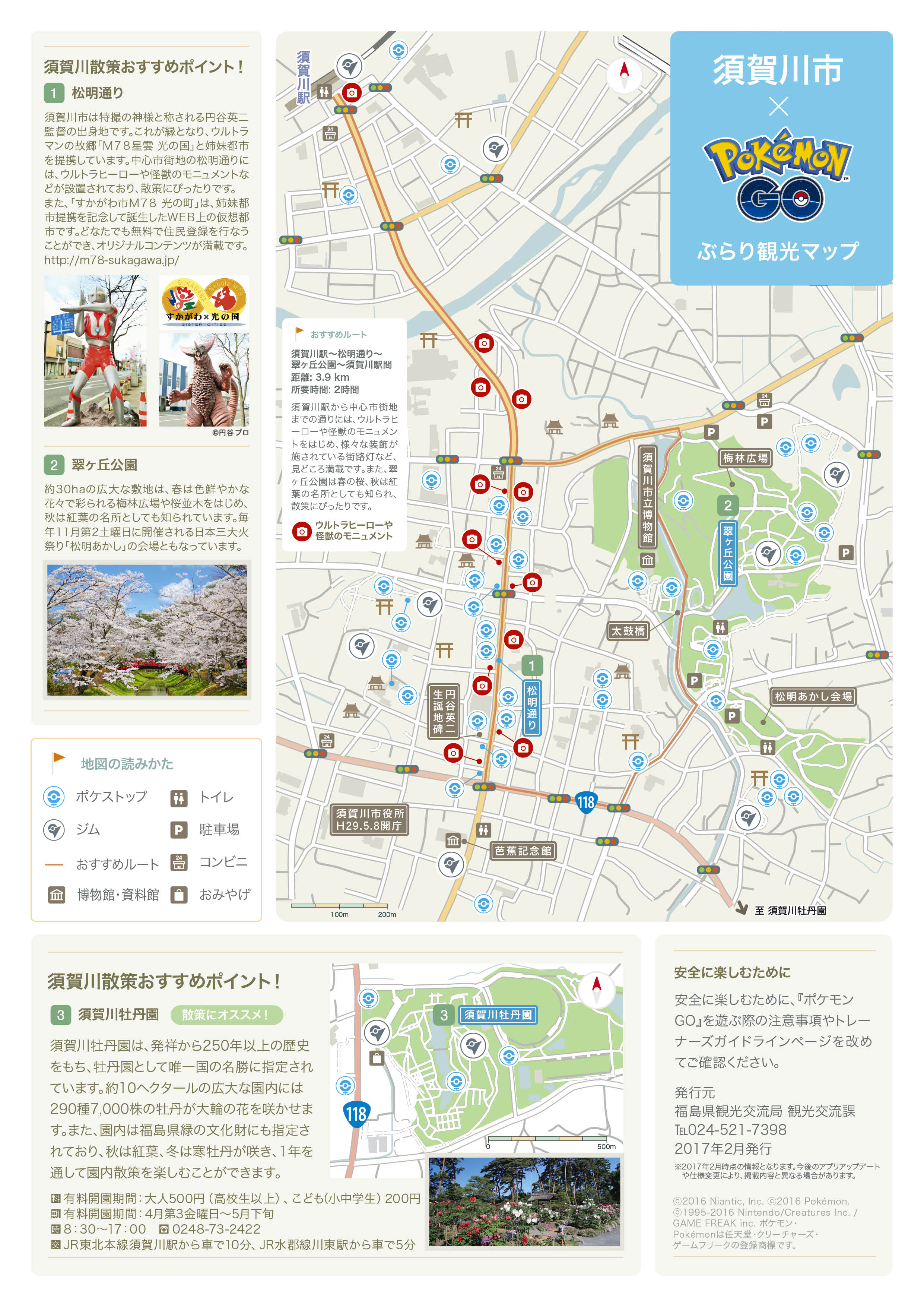 ポケモンgo が地方自治体の周遊マップ作成を支援 福島県内市町村で展開 新 公民連携最前線 Pppまちづくり