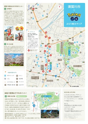 ポケモンgo が地方自治体の周遊マップ作成を支援 福島県内市町村で展開 新 公民連携最前線 Pppまちづくり ポケモンgo が地方自治体の周遊マップ作成を支援 福島県内市町村で展開 新 公民連携最前線 Pppまちづくり