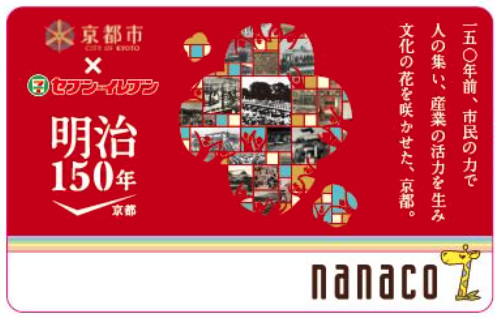 セブン イレブンと京都市が連携協定 Nanaco発行手数料の一部を二条城修復事業に寄付 新 公民連携最前線 Pppまちづくり