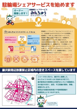 藤沢市内向けの広報チラシ。市との連携についても触れている（資料：アイキューソフィア）