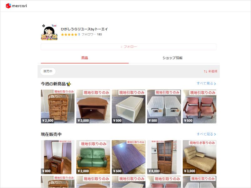 粗大ごみをメルカリShopsで販売、東浦町が委託事業者と連携して開設