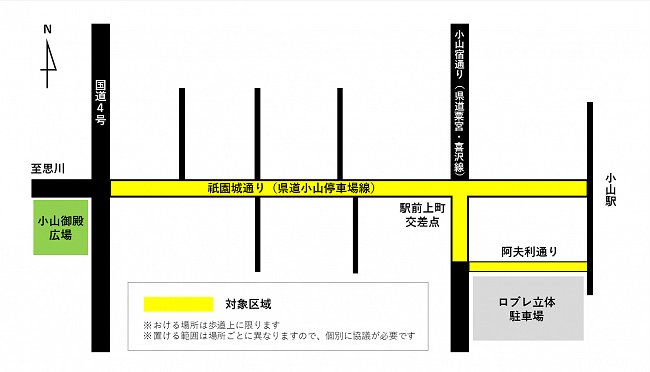 小山駅周辺などの歩道で 9月末までオープンテラスを設置 新 公民連携最前線 Pppまちづくり