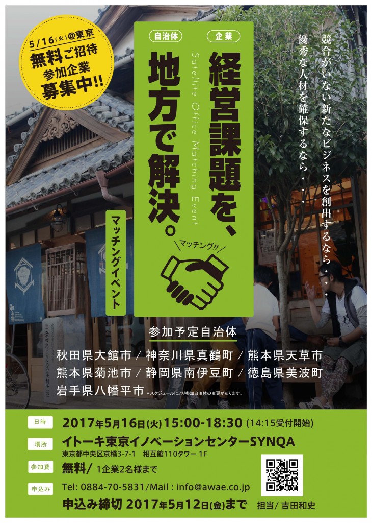 7自治体と企業をマッチング 都内でサテライトオフィス誘致イベント 新 公民連携最前線 Pppまちづくり