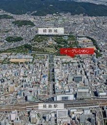 「イーグレひめじ」の位置(資料:姫路市)