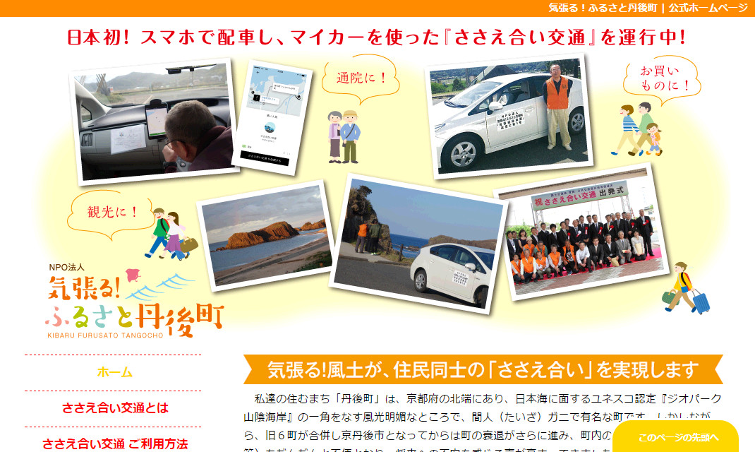 京丹後市のUber活用から1年、利用は月に60回超|新・公民連携最前線