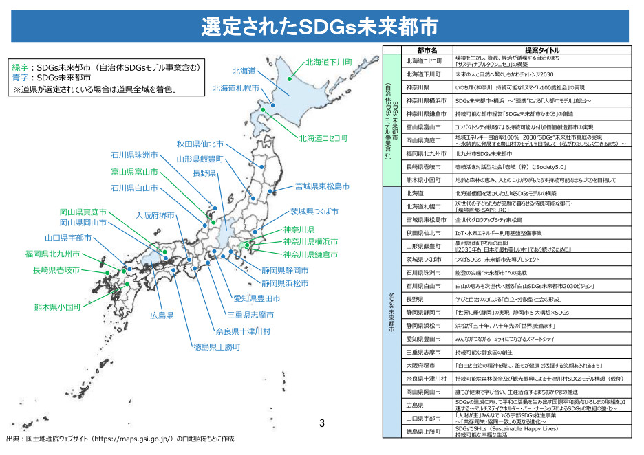 国が「SDGs未来都市」として29自治体を選定｜新・公民連携最前線