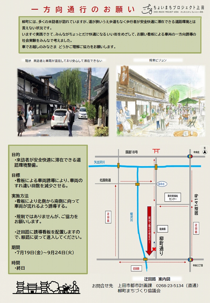 歩きたくなる城下町づくり」で車両誘導の社会実証実験、上田市｜新