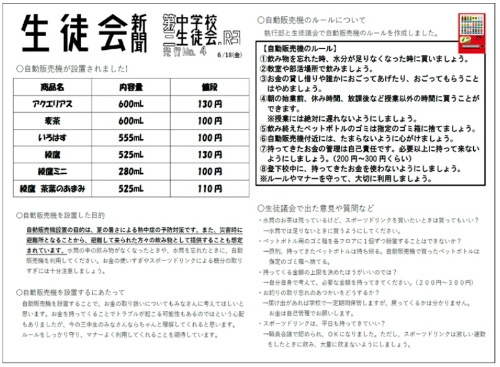 第三中学校生徒会新聞（資料：藤井寺市）