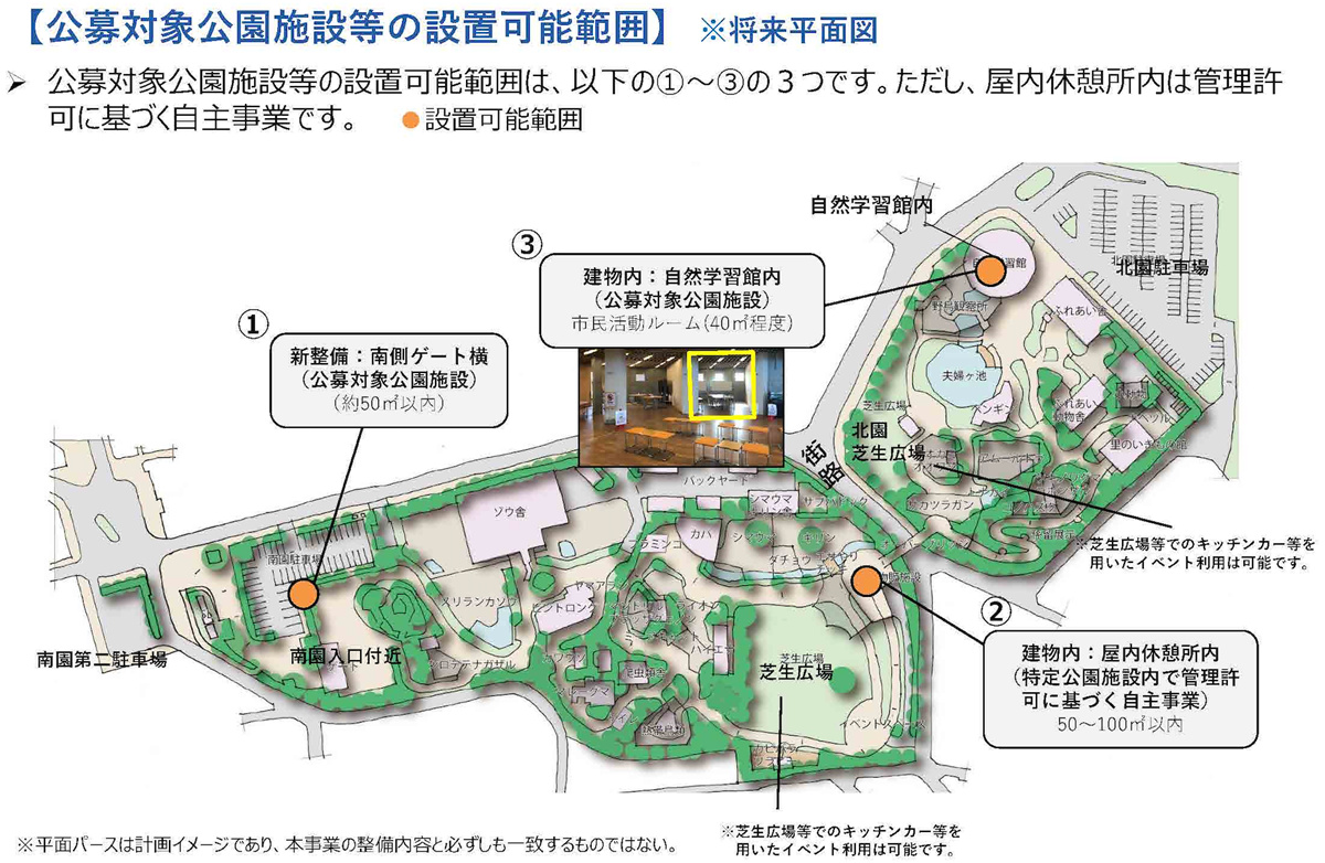 徳山動物園のPark-PFI・指定管理で再公募、周南市｜新・公民連携