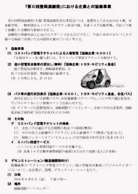 演劇祭で新たな移動の仕組みを実証、豊岡市とトヨタ・モビリティ基金