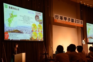愛媛県が8月30日に開催した「行革甲子園2018」（写真：愛媛県）