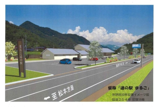 道の駅「まるこ」（仮称）のイメージ図（資料：上田市）