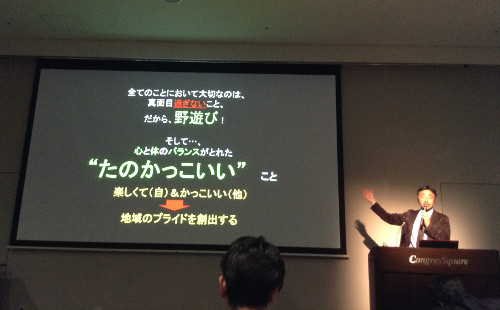 野遊び で地方創生 世界があこがれる日本 をつくる 新 公民連携最前線 Pppまちづくり