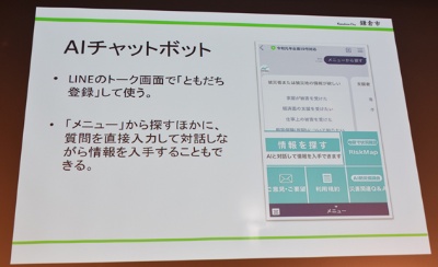 市民からの問い合わせ対応と災害情報収集の一環として鎌倉市が導入したAIチャットボットのイメージ(出所:鎌倉市)