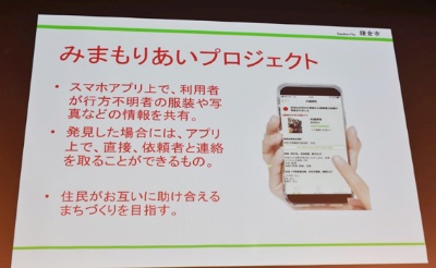 鎌倉市が取り組む「みまもりあいプロジェクト」のイメージ(出所:鎌倉市)
