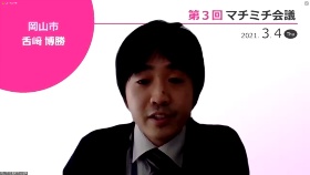 講演する岡山市都市整備局都市・交通部庭園都市推進課街なかにぎわい推進室の舌﨑博勝技師(配信画面をマチミチ会議事務局がキャプチャー)