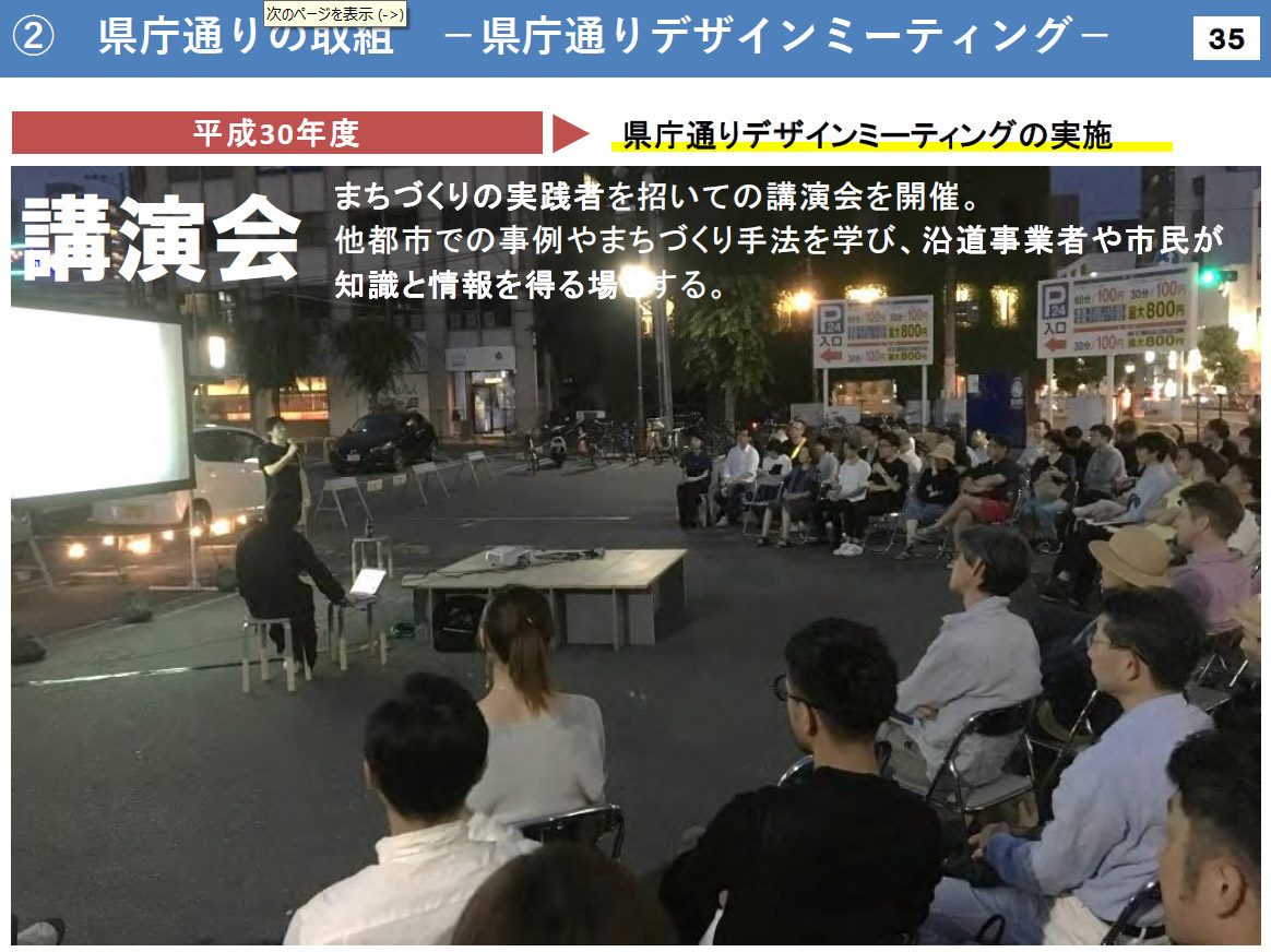 横浜市と岡山市の担当者が語る 道路空間の再整備 利活用 新 公民連携最前線 Pppまちづくり