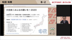 イベント「大空高くみんなの願いを！2020」の概要とアプリで共有された画像（当日の松田氏の発表資料より）