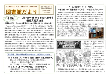 受賞を伝える「京都府立久美浜高等学校 学校図書館報」(2019年度第5号)