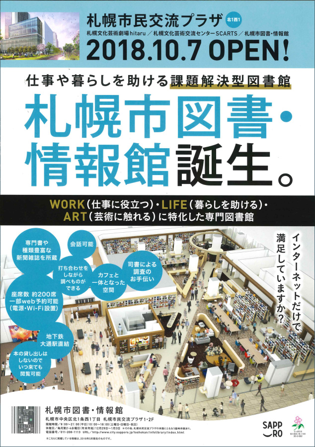 貸し出さない図書館 が大賞受賞 Library Of The Year 2019 新 公民連携最前線 Pppまちづくり