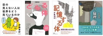 Vol 10 伊藤亜紗氏 Beyond Health ビヨンドヘルス Vol 10 伊藤亜紗氏 Beyond Health ビヨンドヘルス