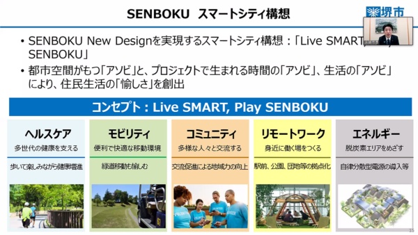 「SENBOKU スマートシティ構想」は「Live SMART, Play SENBOKU」というコンセプトを掲げている。民間と連携し、5つの分野で暮らしを豊かにする取り組みを行う
