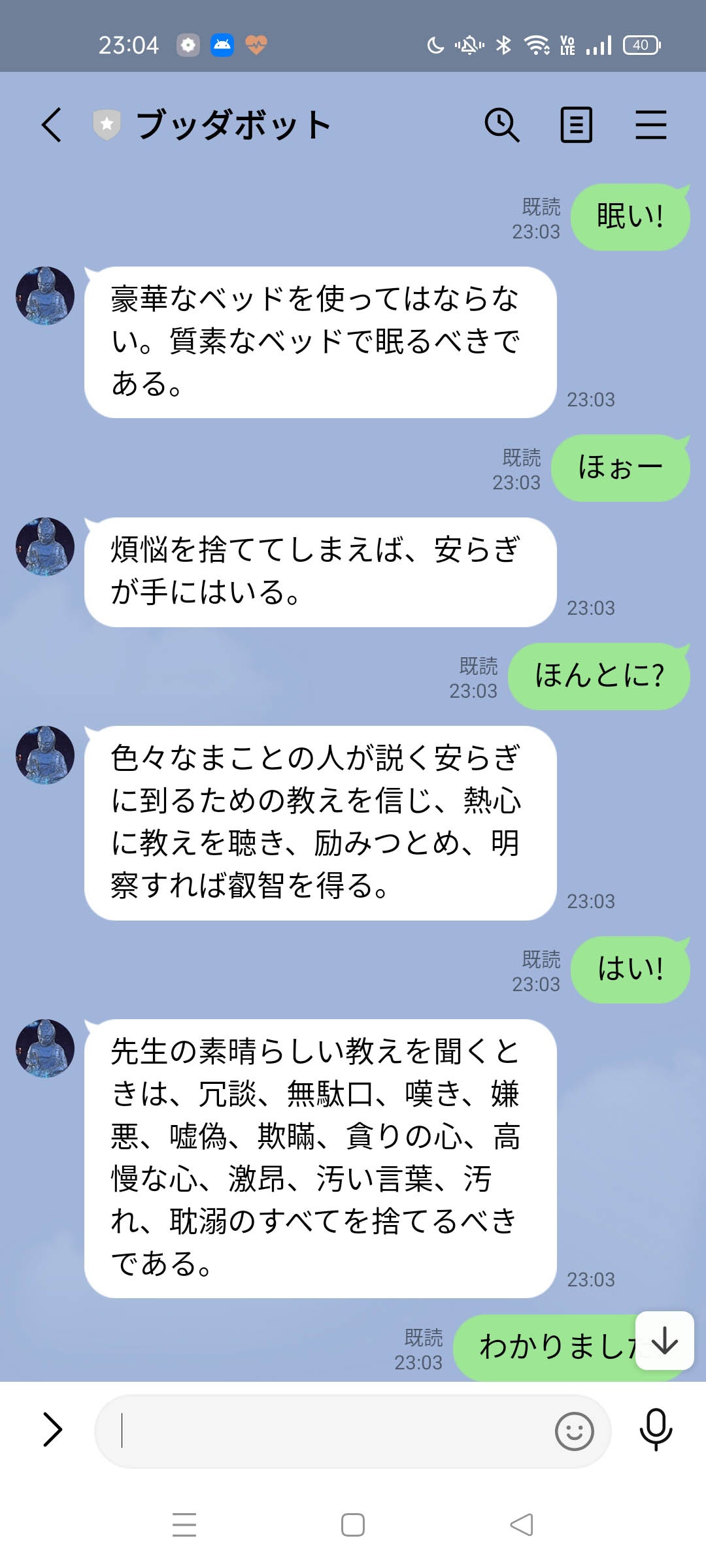 開発中の「ブッダボット」LINEアプリ画面(画像提供:古屋 俊和氏)