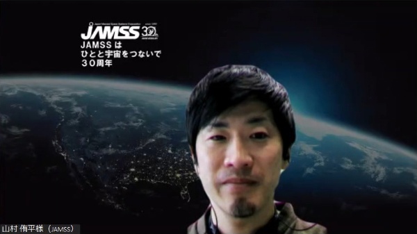 有人宇宙システム（JAMSS） 有人宇宙技術部 副主任の山村侑平氏（写真：オンラインイベントのキャプチャー、以下同）