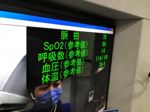 測定したバイタル値