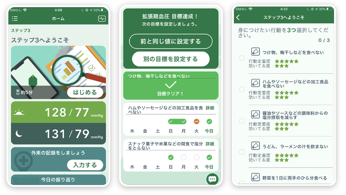 CureAppの高血圧治療用アプリを使う指導プログラムが保険適用