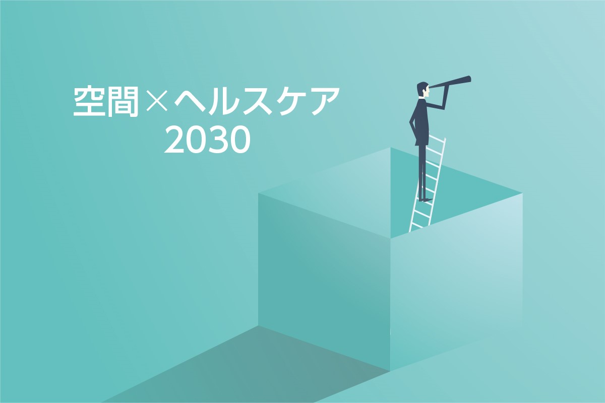 京都府と語る「空間×ヘルスケア 2030」社会実装への道｜Beyond