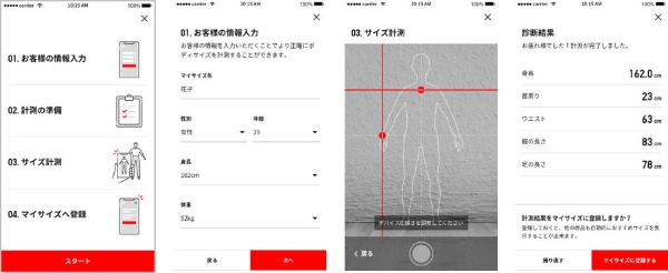 Bodygram技術はユニクロの「MySize CAMERA」に採用された（写真：Bodygram Japan プレスリリース）