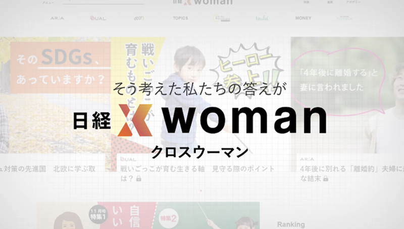 Woman Expo 2021用の日経xwomanブランド動画制作