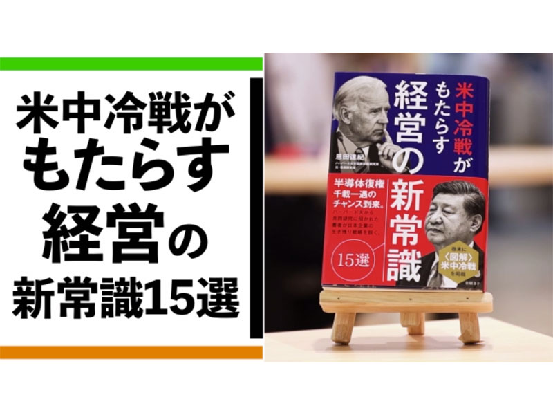 米中冷戦がもたらす経営の新常識15選 | 恩田 達紀 |本 | 通販
