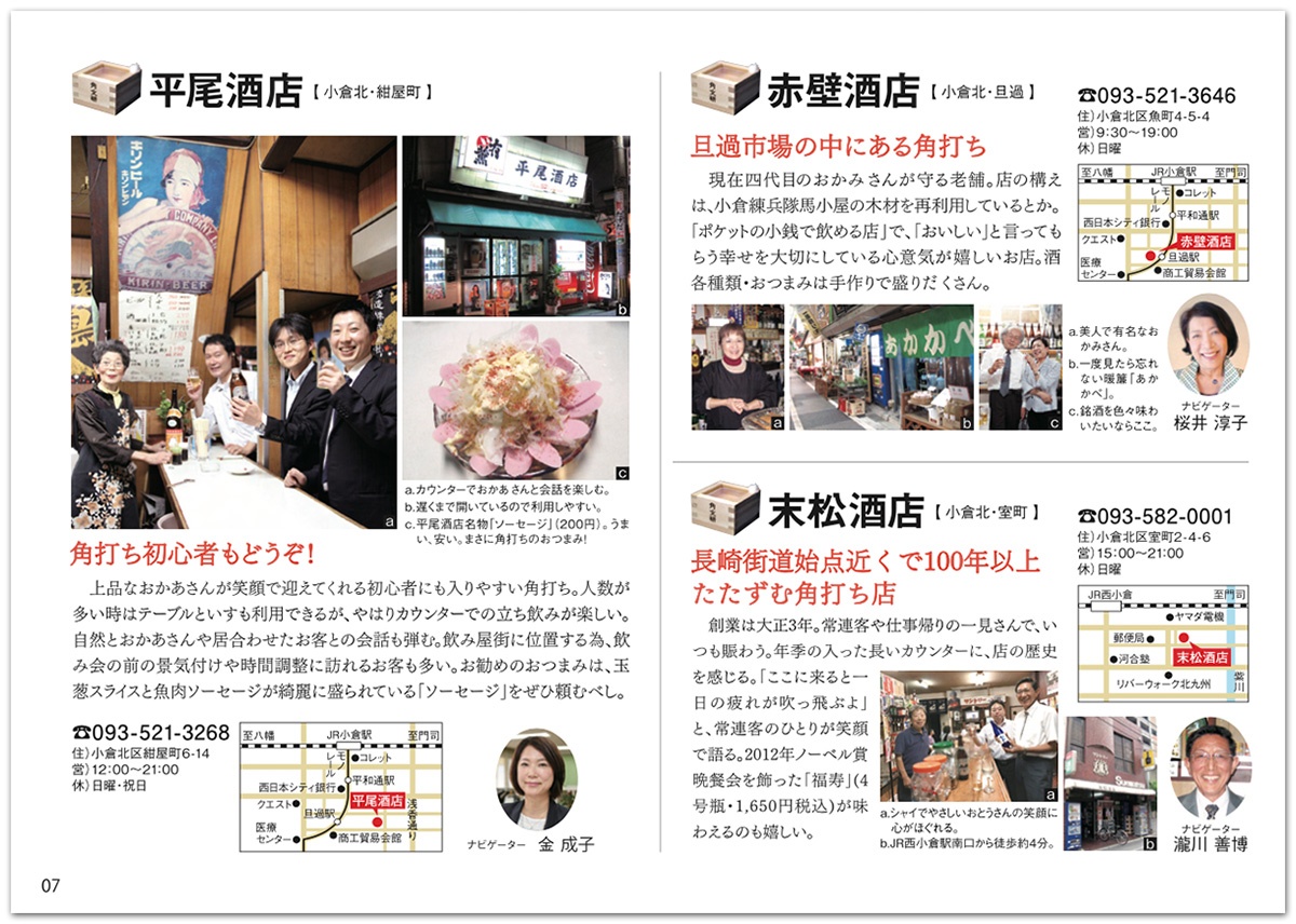 労働者のまちで生まれた角打ちを 再び 福岡 北九州 北九州角打ち文化研究会 2ページ目 ひとまち結び 労働者のまちで生まれた角打ちを 再び 福岡 北九州 北九州角打ち文化研究会 2ページ目 ひとまち結び